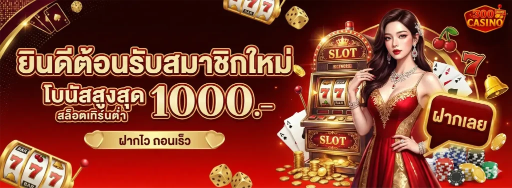 เครดิตฟรี200 ล่าสุด